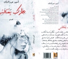 غلاف عطرك يغتالني 
