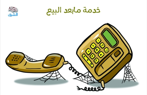الشرق
