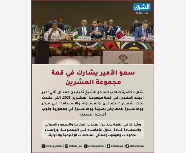 سمو الأمير المفدى يشارك في قمة مجموعة العشرين 2025
