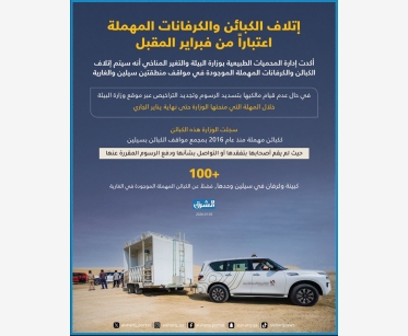 إتلاف الكبائن والكرفانات المهملة اعتباراً من فبراير المقبل
