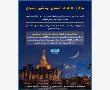 فلكيًا.. الثلاثاء المقبل غرة شهر شعبان