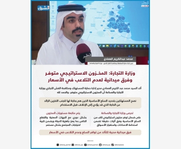 وزارة التجارة: المخزون الاستراتيجي متوفر.. وفرق ميدانية لعدم التلاعب في الأسعار