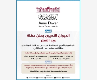 الديوان الأميري يعلن عطلة عيد الفطر