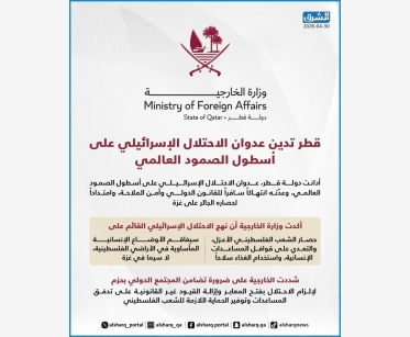 قطر تدين عدوان الاحتلال الإسرائيلي على أسطول الصمود العالمي