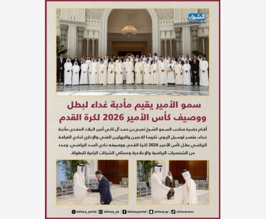 سمو الأمير يقيم مأدبة غداء لبطل ووصيف كأس الأمير 2026 لكرة القدم