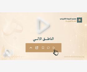الشرق