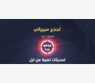 الأمن السيبراني تحذر من ثغرة خطيرة في أجهزة شركة آبل وتوصي بالتحديث الفوري