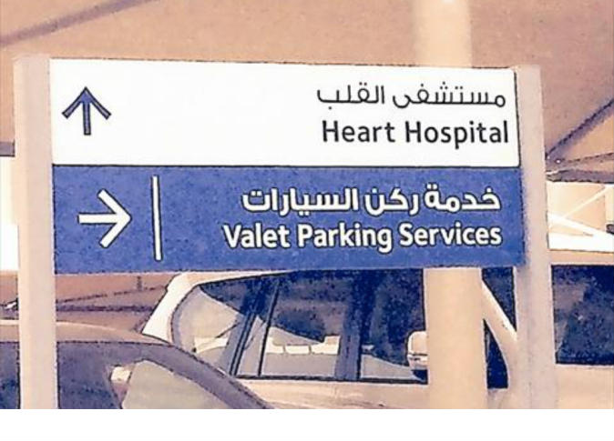الشرق