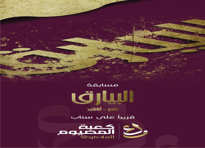 الشرق