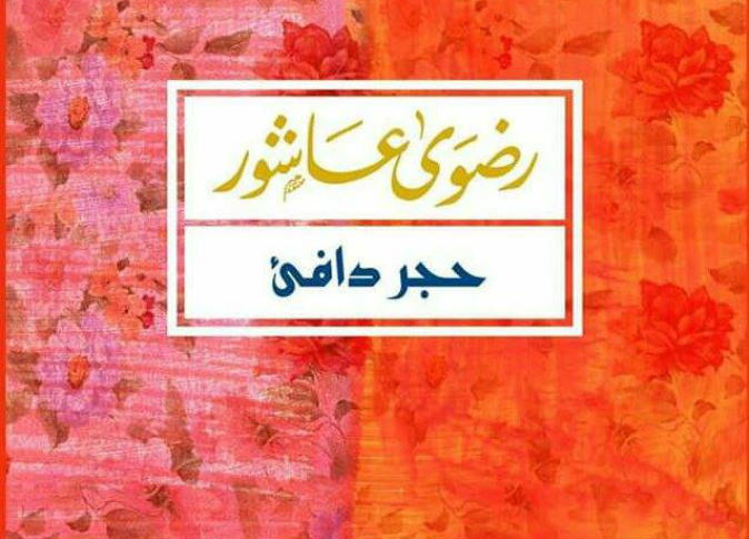 الشرق
