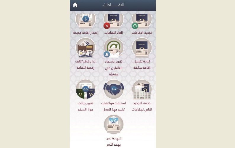 خدمة إصدار وتفعيل الإقامة برقم السمة بمطراش 2