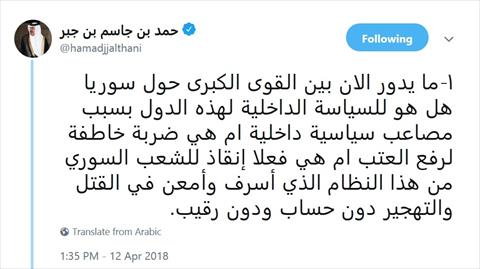 تغريدة الشيخ حمد بن جاسم بن جبر آل ثاني