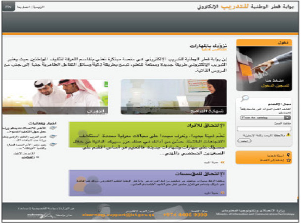إطلاق برامج في بوابة قطر الوطنية للتدريب الإلكتروني