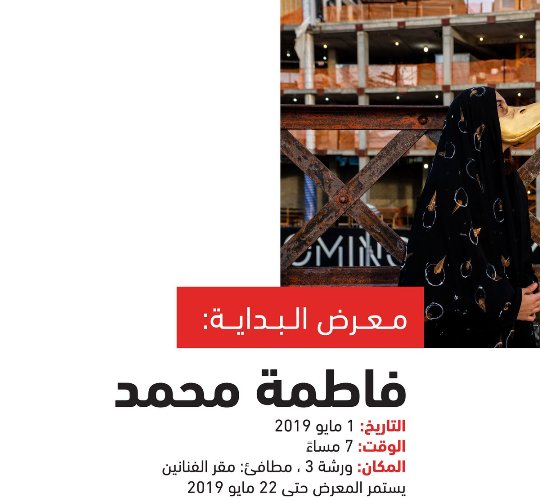 بوستر إعلاني للمعرض