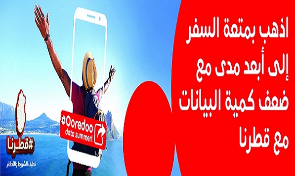 خدمة جواز Ooredoo تساعد العملاء على التجوال