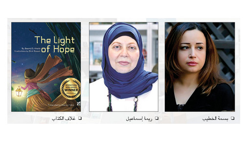 بسمة الخطيب مؤلفة كتاب قنديل ألمي