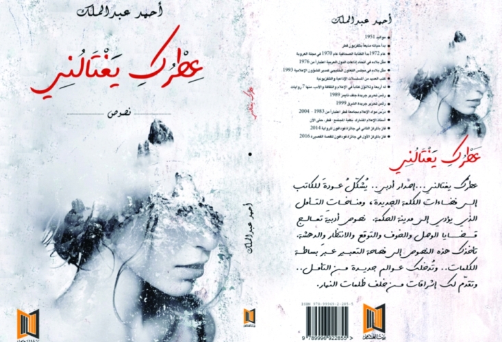 غلاف عطرك يغتالني 