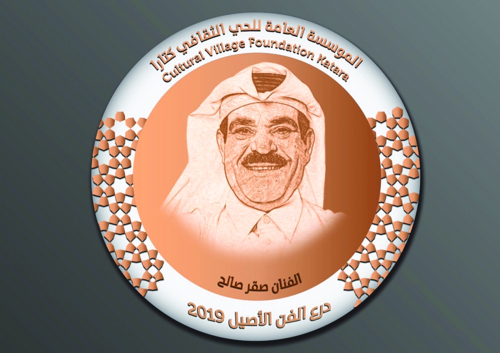 درع الفن الأصل لـ صقر صالح