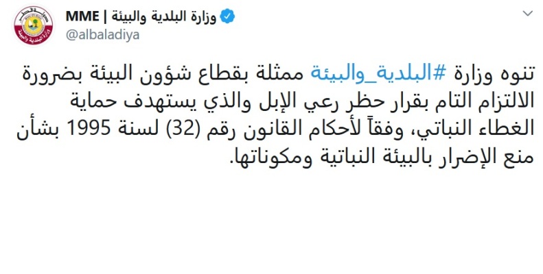 تغريدة الوزارة