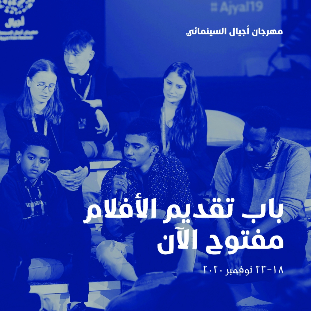 إعلان فتح باب تقديم الأفلام
