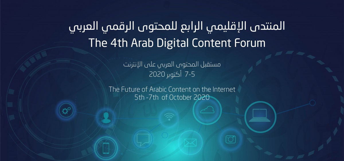 6 جلسات نقاشية رئيسية يشهدها المنتدى تتضمن مستقبل التعليم عن بعد