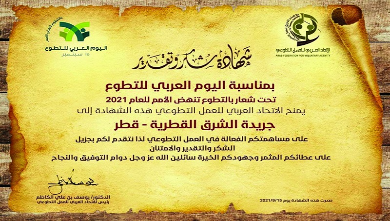 الشرق