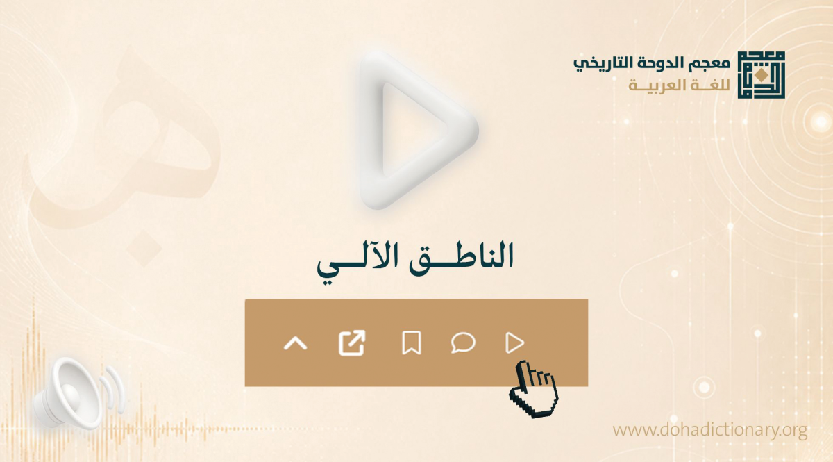 الشرق