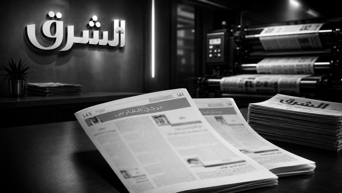 الشرق