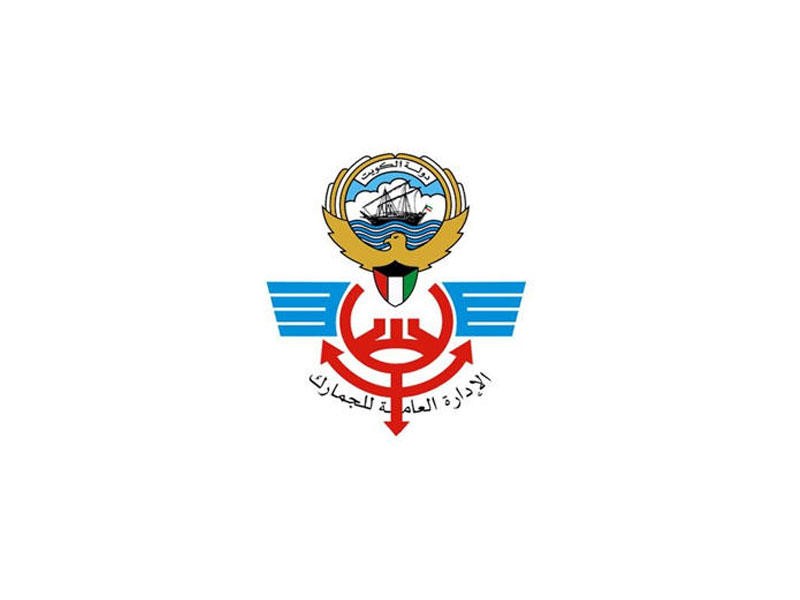  إدارة الجمارك الكويتية تؤكد مواصلة أداء مهامها في جميع المنافذ