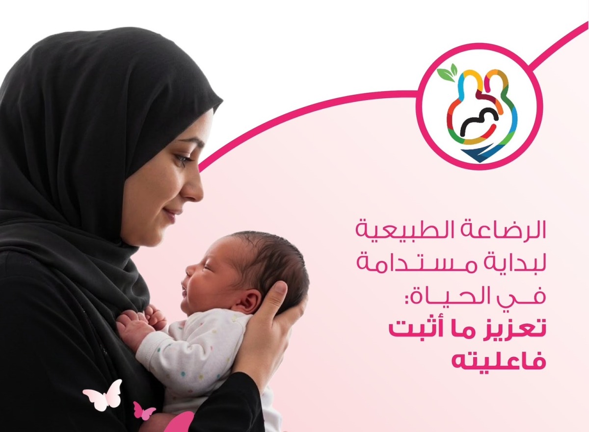 الرعاية الأولية تطلق حملة توعوية عن الرضاعة الطبيعية