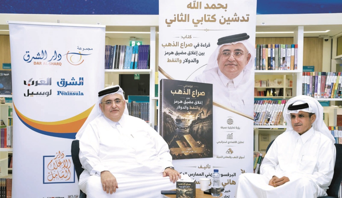 كتاب جديد يرصد انعكاسات الذهب و