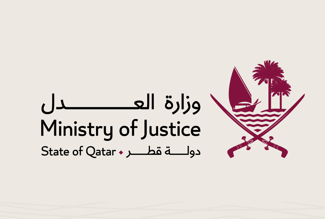 العدل تعلن انتقال مقر شؤون المحاماة إلى لوسيل