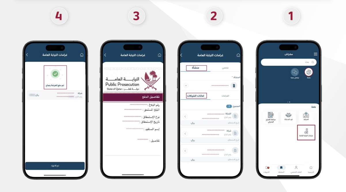 مطراش يتيح خدمة جديدة لسداد الشيكات بالتعاون مع النيابة العامة