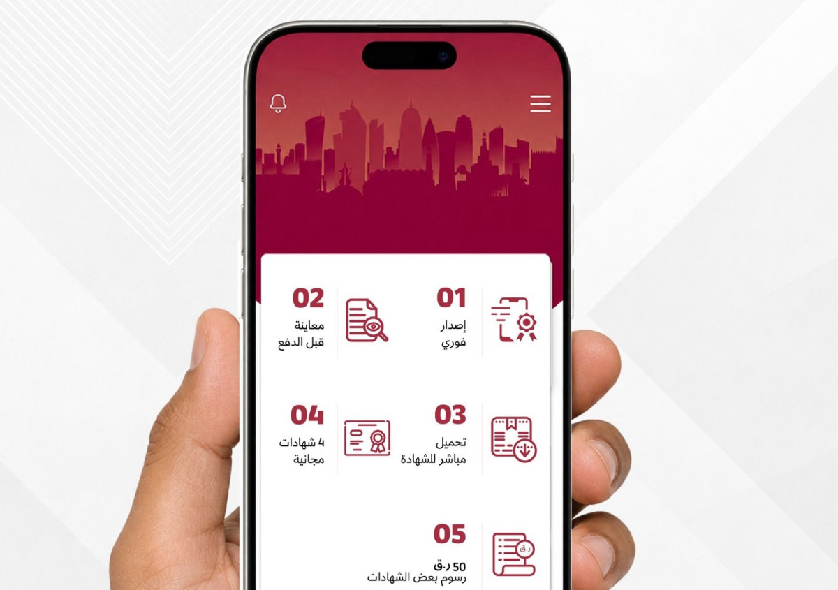 بينها تجديد المنشأة.. 8 خدمات إلكترونية جديدة على تطبيق وزارة التجارة والصناعة