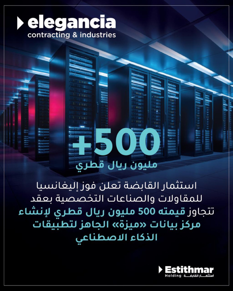 استثمار القابضة تعلن فوز مجموعة إليغانسيا بعقد 500 مليون ريال لإنشاء مركز بيانات «ميزة»