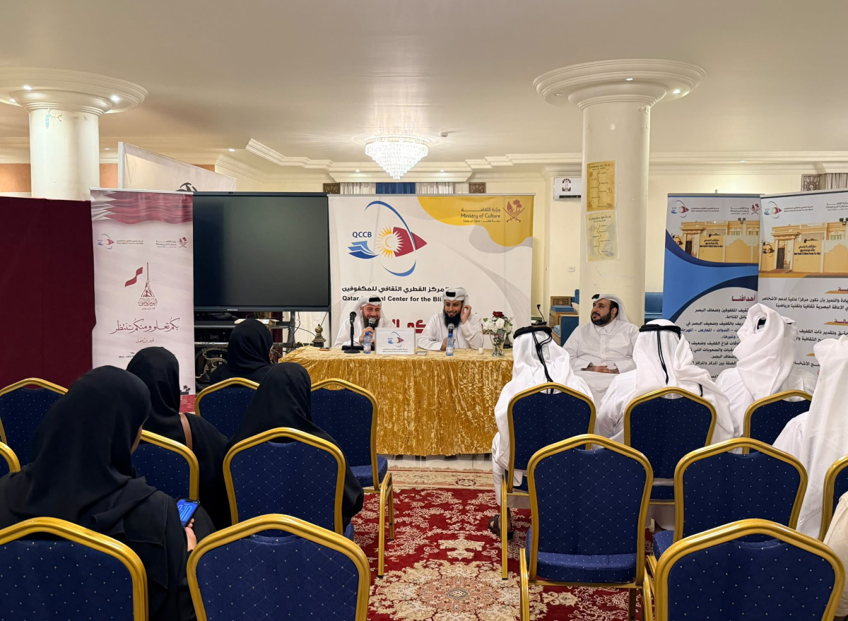المركز القطري الثقافي للمكفوفين ينظم لقاء بعنوان 