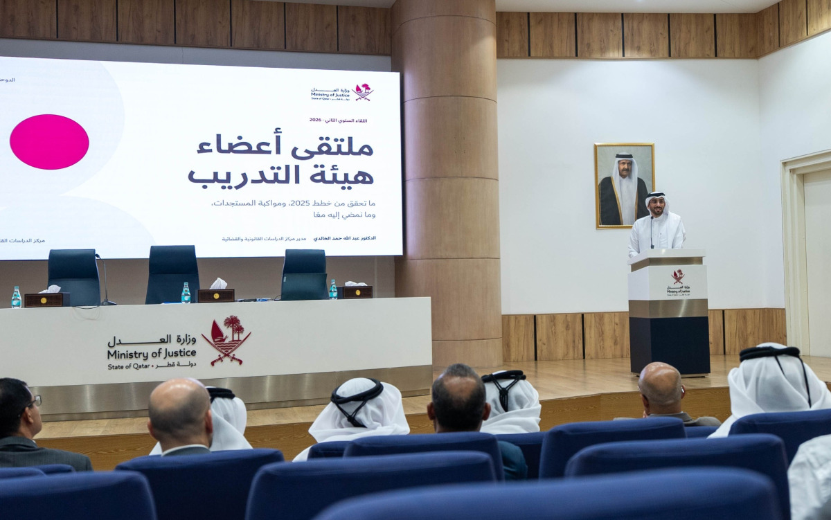  وزارة العدل تنظم ملتقى أعضاء هيئة التدريب لعام 2026