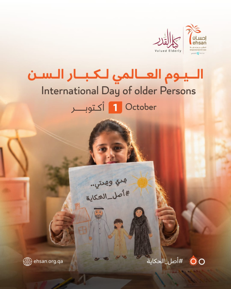 بمناسبة اليوم العالمي لكبار السن.. «إحسان» يطلق حملة «أصل الحكاية»